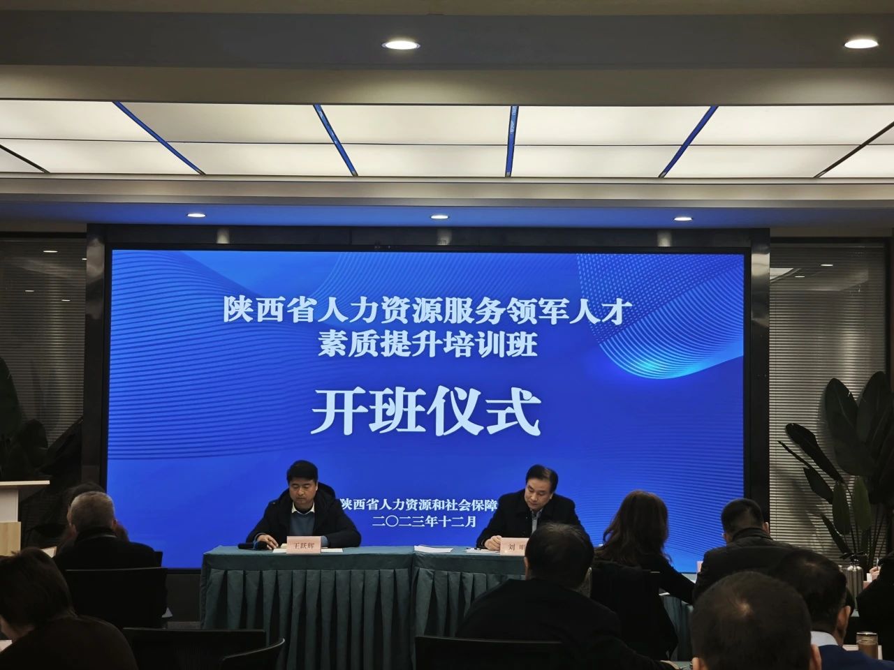 陕西省举办人力资源领军人才素质提升培训 助力重点产业链发展