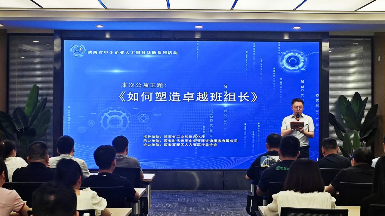 【活动回顾】《如何塑造卓越班组长》