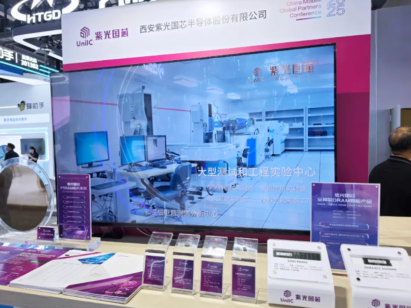 紫光国芯亮相2025中国移动全球合作伙伴大会，赋能AI+时代